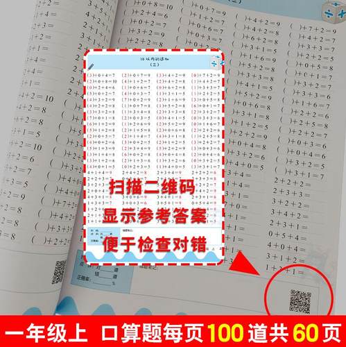 小学一年级上册口算题卡6000道人教版 1年级数学思维同步-图2