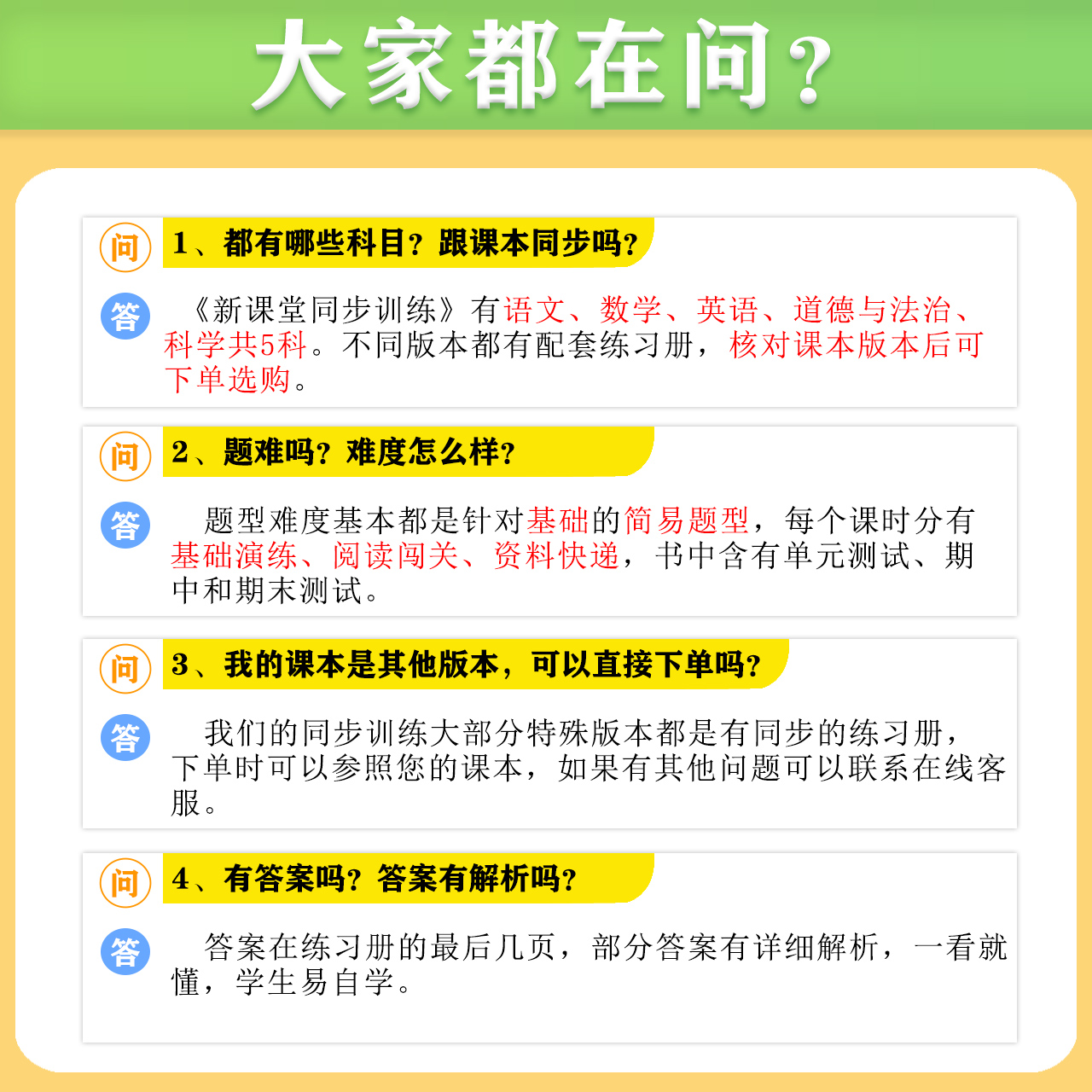 新课堂同步训练AB卷单元测试小学123456一二三四五六年级上下册语文数学人教版北师大苏教英语人教道德与法治科学练习册基础练习 - 图3