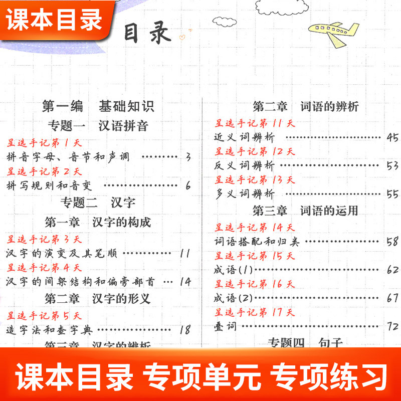 新版星选手记小学全套3本语文数学英语文全国通用随书赠每日一练小学1-6一到六年级思维导图知识清单学霸笔记小书初复习资料辅导书