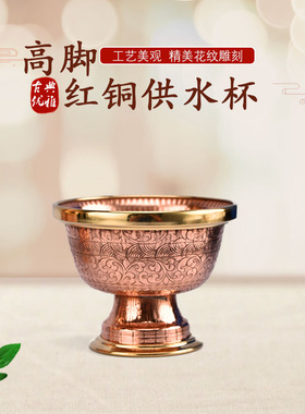 藏式红铜雕花带脚七供杯供水碗
