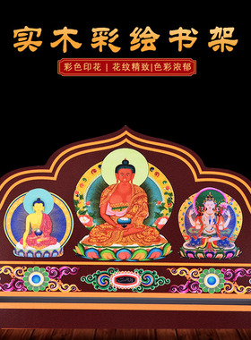 优质实木彩绘经书架可折叠阅读架