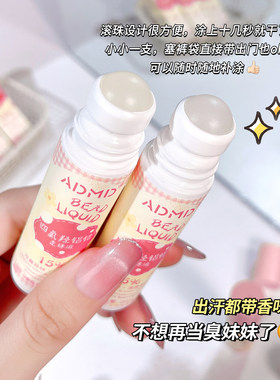ADMD走珠止汗液便携运动福音