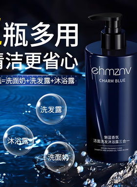 韩姿妮男士三合一香氛洗发沐
