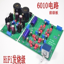 YS-6001HiFi Fever pre-grade plate finished plate (reference MBL6010D circuit) front level power amplifier board