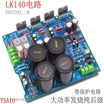 TDA7293 II parallel HiFi hair burning grade power amplifier board pure rear power gallbladder taste ultra 1969 lotus circuit