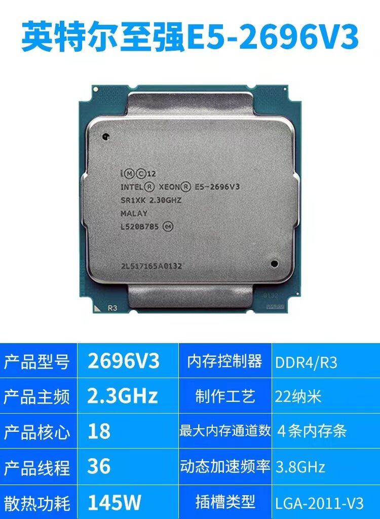 Intel/至强E5-2666V3 2673 2678V3 2697V3 2699V3 2696V3 2698V3_虎窝淘