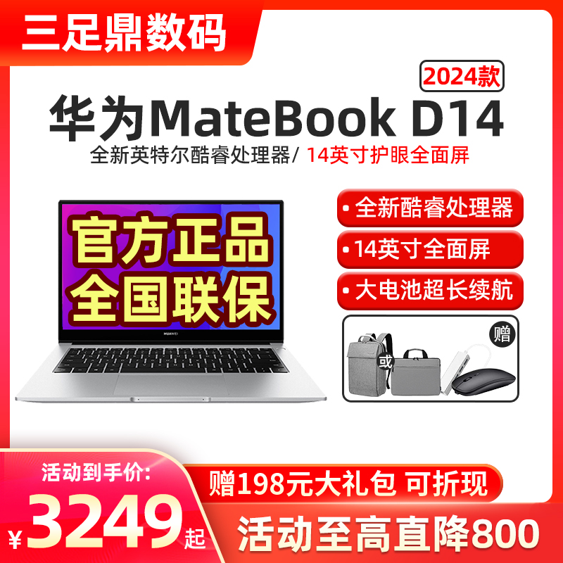 Huawei/华为笔记本电脑 MateBook D14 2024款新品轻薄学生2023款-图0