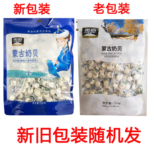 雪原蒙古奶贝516克组合装原味含牛初乳内蒙古特产