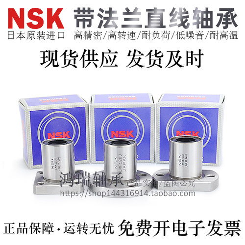 日本进口NSK精密法兰直线轴承 LHFS  5 6 8 10 12 13 16 20 25 30 - 图0