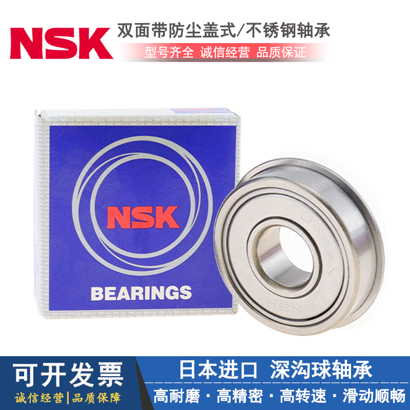 日本NSK不锈钢深沟球轴承 W 683 684 685 686 687 688 689 R-2Z - 图0