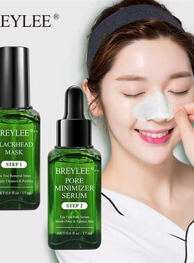 BREYLEE 黑头鼻膜液+收缩毛孔精华液BLACKHEAD MASK PORE REFINI