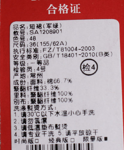 [郑1872]瑕疵83YH636库存女春秋季休闲半身裙纯色修身百搭短裙子 - 图3