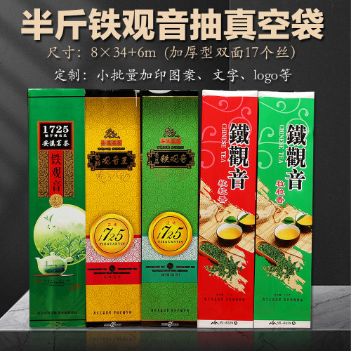 半斤真空袋安溪铁观音包装袋250g茶叶散装密封压缩袋加厚加印图文-图1