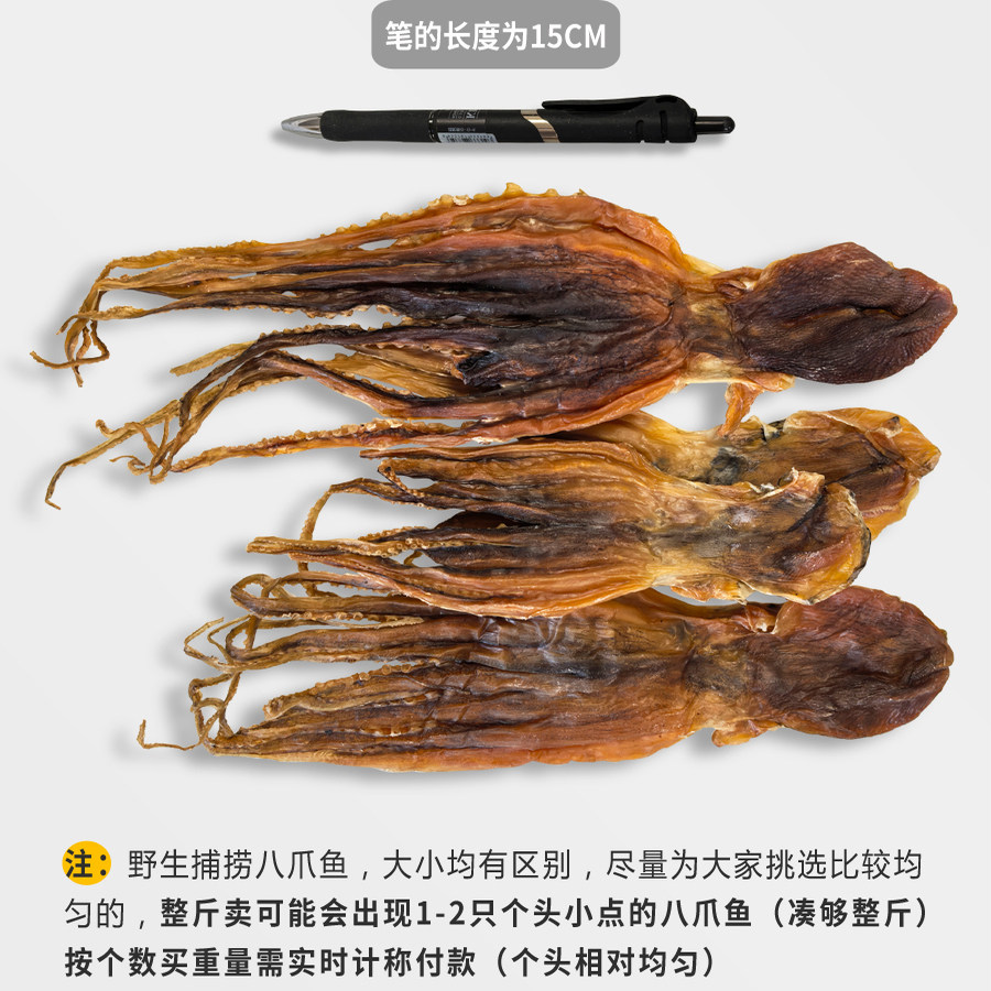 船晒淡干一级北海章鱼干大八爪鱼干干货特级广西质海鲜特产煲汤,淘宝优惠券,粉丝福利购,淘宝优惠卷