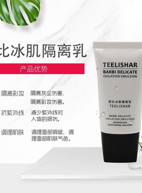 缇丽莎尔正品官网冰肌保湿隔离霜