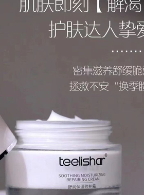 缇丽莎尔面霜GIMISS肌谜舒润保湿修护霜保湿清爽补水滋润护肤品