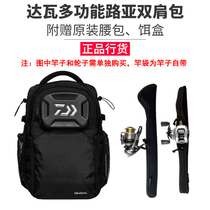 D 100 million WDAIWA Dawa multifunction high-end outdoor road subpack double shoulder bag backpack waterproof sea fishing road subpack