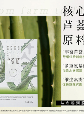 寻荟记芦荟补水面膜官方正品