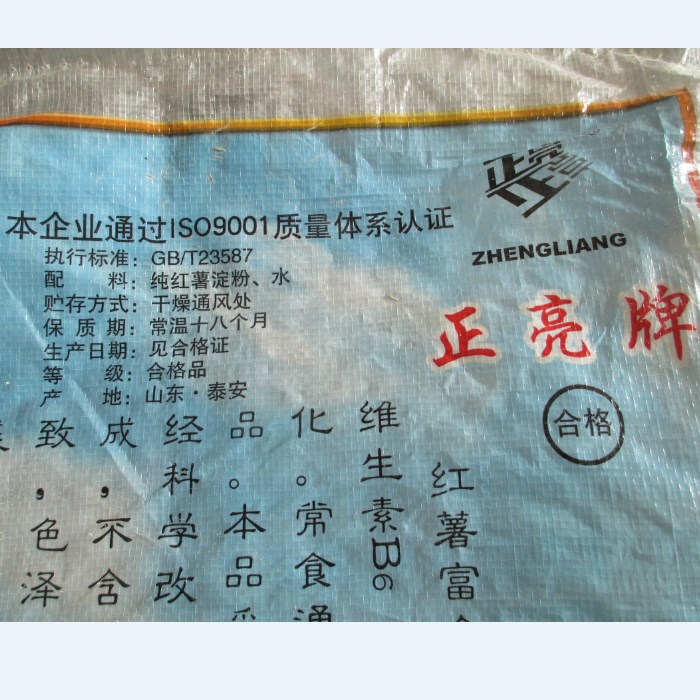 【正亮牌】纯红薯粉丝*山芋粉丝500g 烧不烂 无锡网上粮店 - 图1