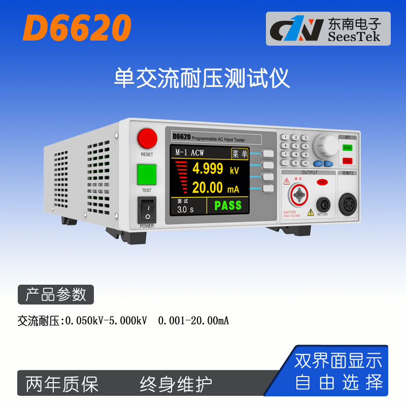 东南电子D6620/D6612/D6703/D6810/D6910程控绝缘耐压测试仪5kv-图0