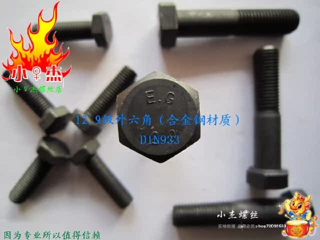 12.9级外六角螺丝 高强度螺栓/螺钉(合金钢)材质M18*180 190 200 - 图0