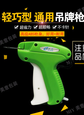 正宗千叶A3801标签枪服装吊牌