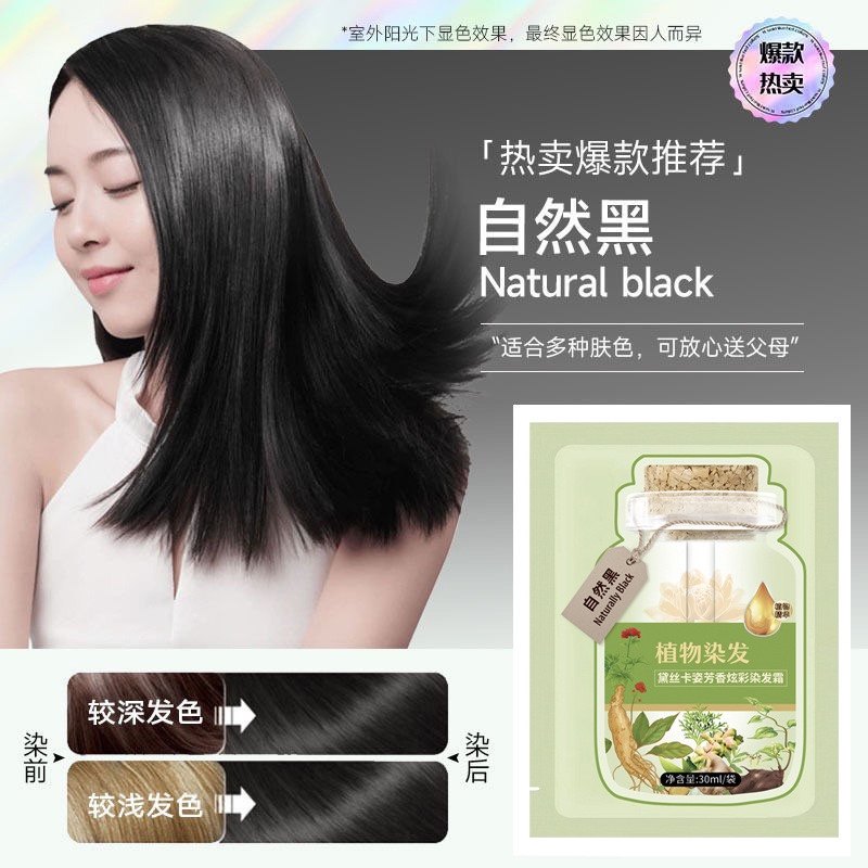 独立包装小袋植物泡泡染发剂黛丝卡姿植物染发霜 抖音同款染发剂,淘宝优惠券,粉丝福利购,淘宝优惠卷