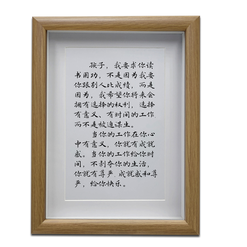 龙应台写给孩子的话学生书房励志学习摆台客厅书法挂画办公室字画