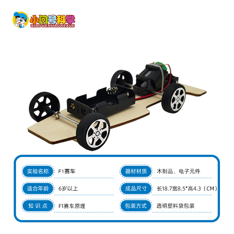 QTF1赛车小问号科学实验材料公开课科技小制作创客教具diy比赛