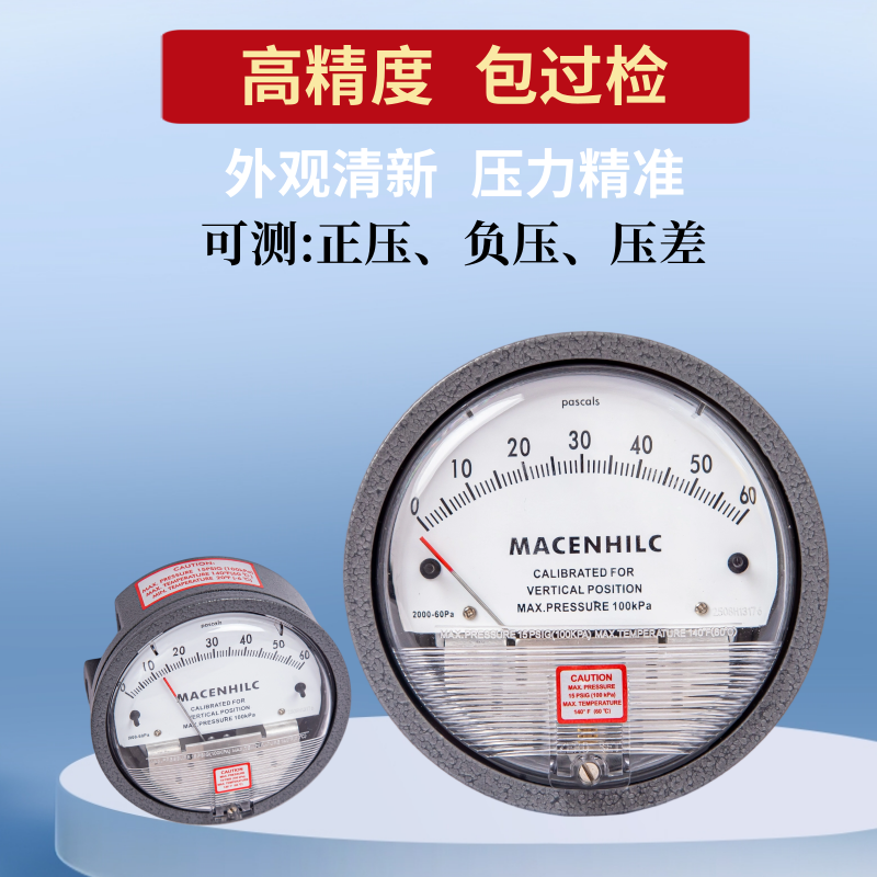 MACENHILC负压表2000型高精微压差表风压表压差计洁净室养殖用,淘宝优惠券,粉丝福利购,淘宝优惠卷