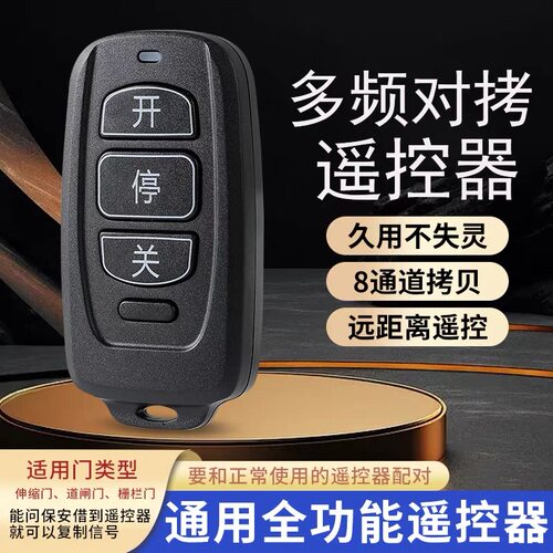 多频对拷道闸栏杆电动卷帘门卷闸门车库门伸缩自动门禁匹配遥控器 - 图0