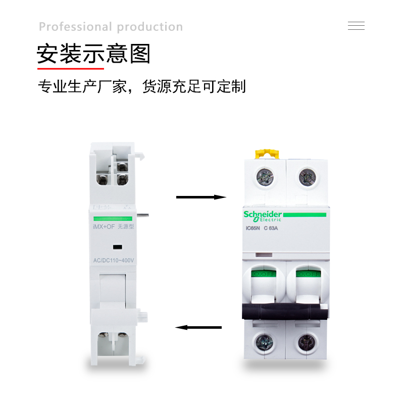 配施耐德IC65分励脱扣器IMX+OF辅助220V24V报警失压EA9过欠压LS - 图2