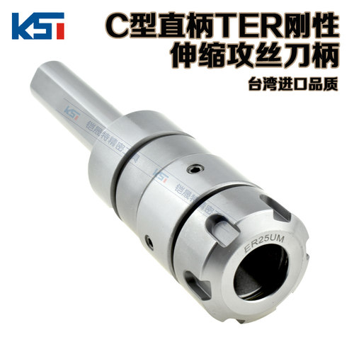台湾品质C型直柄 TER刚性伸缩攻丝刀柄C20 C25-TER16/20/25/32 - 图0