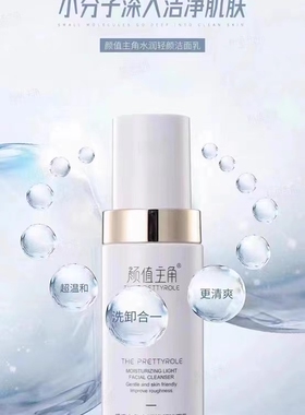 颜值主角水润轻颜洁面乳二合一洗面奶女新品保湿曼玉天雅正品喷雾