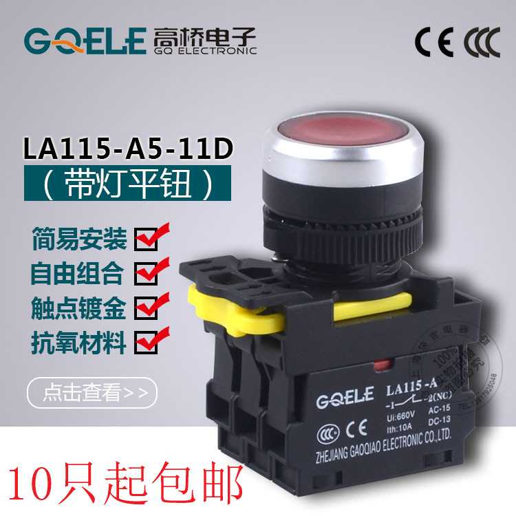 GQELE高桥按钮LA115-A5-11D/11TD带LED灯自复位/自锁防水IP65启动 - 图0