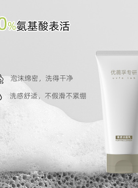 洗卸合一氨基酸洁面优薇孚洗面奶