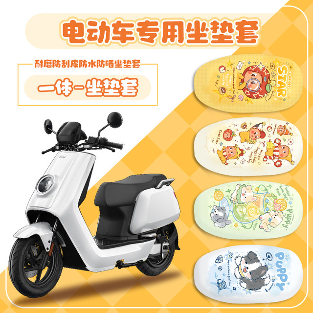 Star Cartoon Electric Vehicle Seat Cushion Cute Cartoon Waterproof Sun Protection Battery Motorcycle Cushion Cover Universal ສໍາລັບທຸກລະດູການ