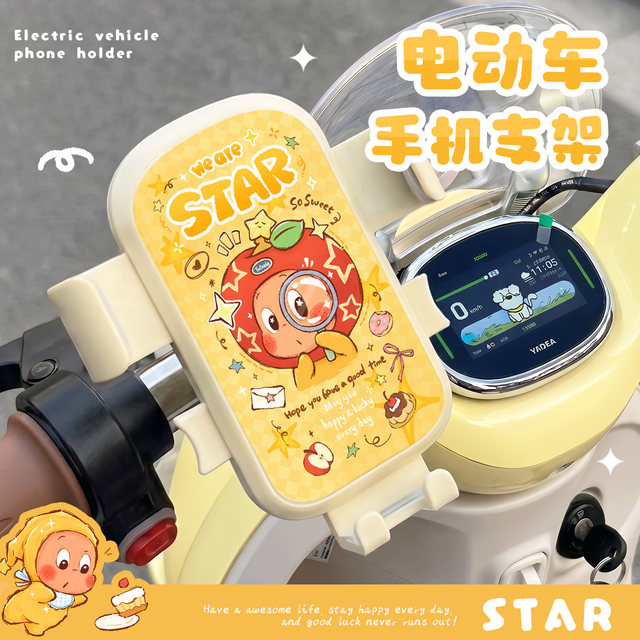 Star Cartoon Electric Vehicle Mobile Phone Navigation Holder