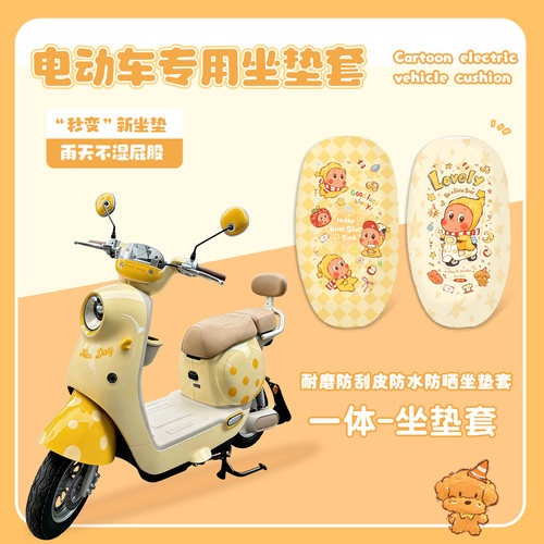电动车座垫套四季通用可爱卡通防水防晒电瓶摩托车坐垫套罩 - 图3