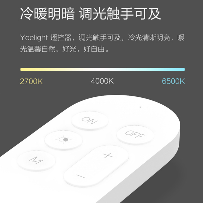 Yeelight易来智能吸顶灯蓝牙遥控器小米米家吸顶灯遥控器side系列 - 图1