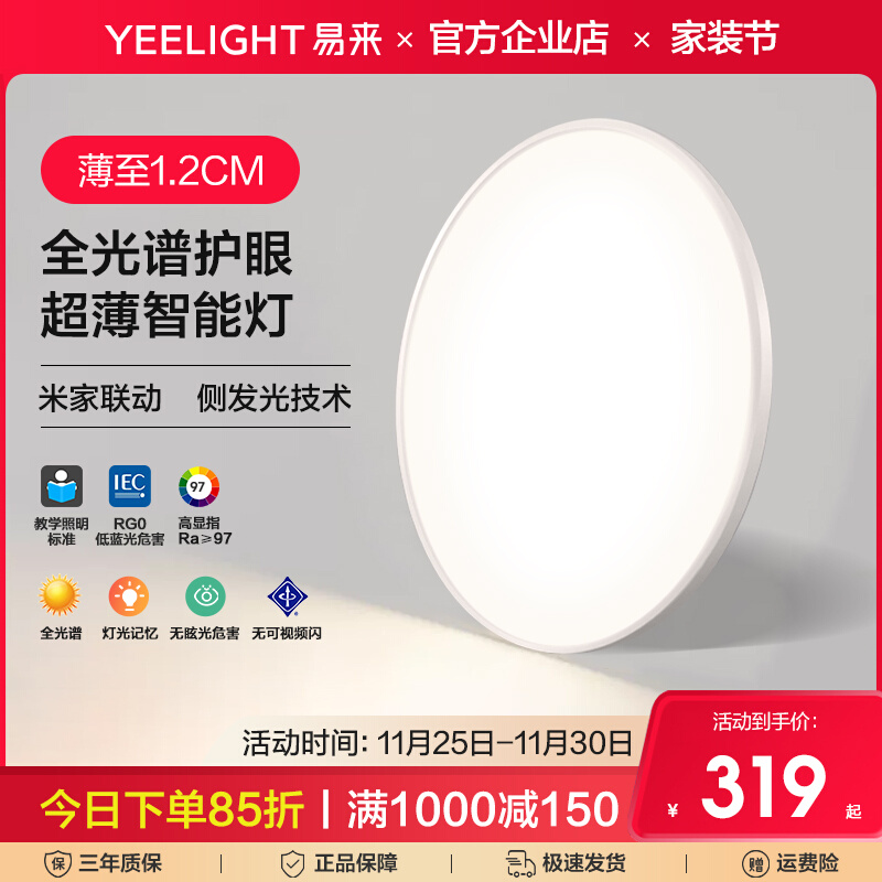 yeelight全光谱智能LED吸顶灯超薄护眼简约卧室儿童房间灯具小米 - 图0