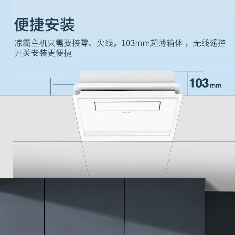 Yeelight易来厨房嵌入式卫生间凉霸集成吊顶冷风机换气扇冷霸米家 - 图2