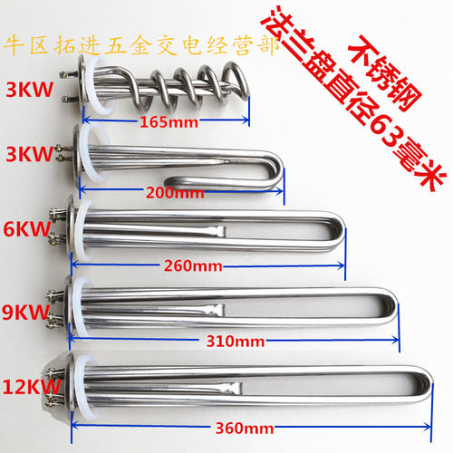 63mm 开水器加热管 热水器发热管电热棒 电热管 3KW/6KW/9KW/12KW - 图3