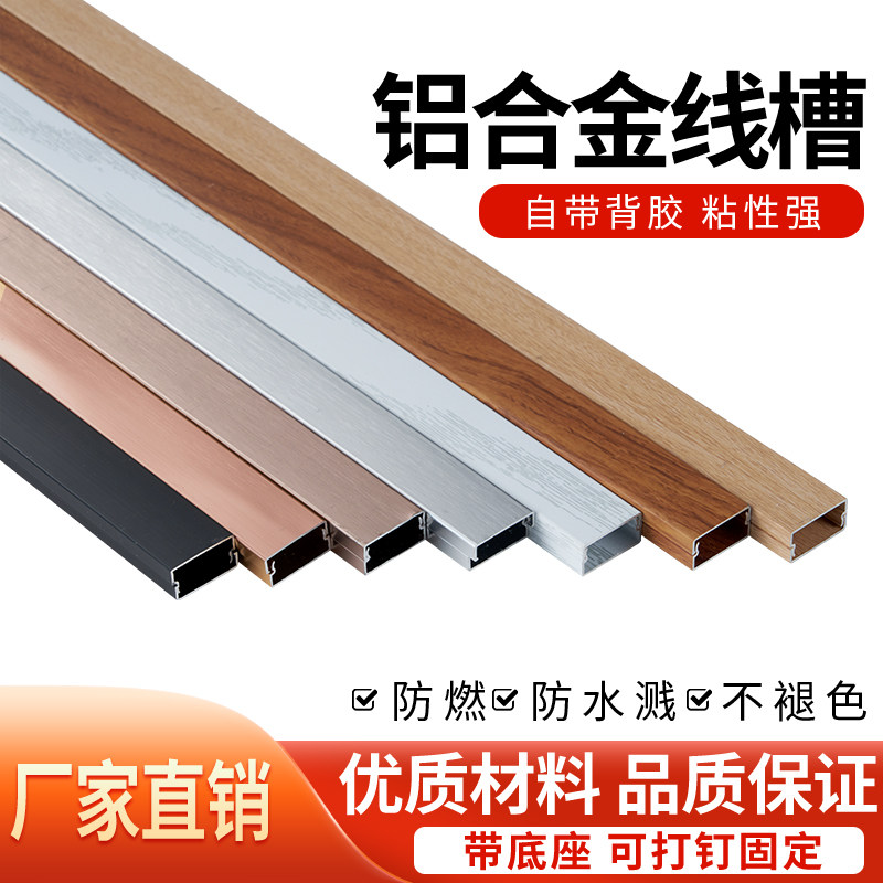 线槽走线明装铝合金方形线槽墙面走明线免钉装饰网线电线收纳美化,淘宝优惠券,粉丝福利购,淘宝优惠卷