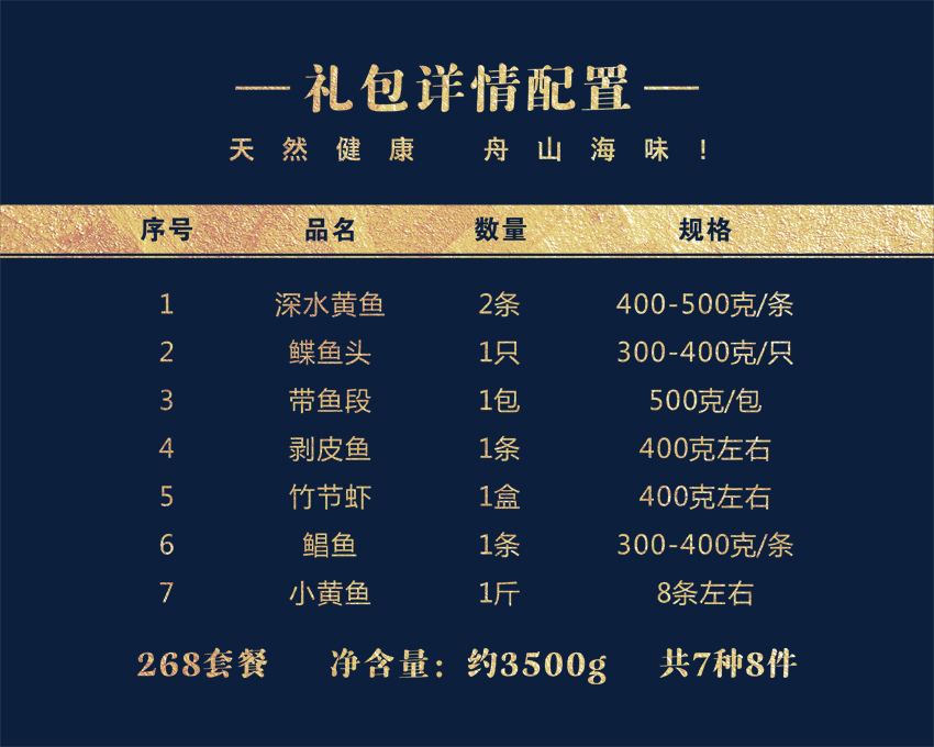 舟山海鲜礼盒大礼包新鲜冷冻水产送礼年夜饭公司年货伴手礼388型