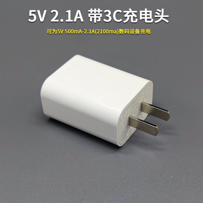 5V 1A2.1A充电器头适配器蓝牙耳机小音箱台灯早教机充电插头USB头-图1