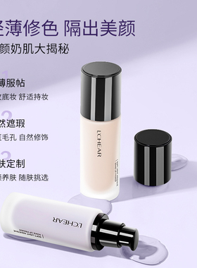 LCHEAR/蕾琪隔离霜素颜霜提亮肤色遮瑕保湿滋润打底妆前乳服帖