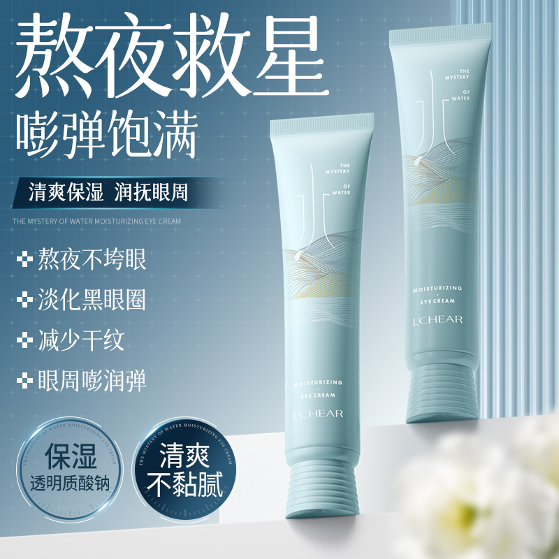 LCHEAR/蕾琪Q6223蕾琪水之谜保湿润抚眼霜 - 图2