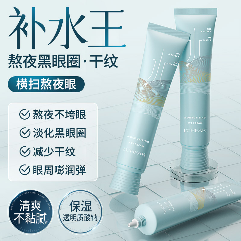 LCHEAR/蕾琪Q6223蕾琪水之谜保湿润抚眼霜 - 图1