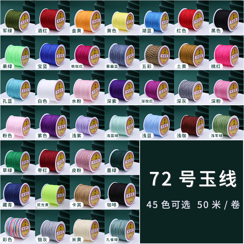72号玉线套装 加密无弹力串珠吊坠线红线绳DIY手工编织文玩绳50m - 图3